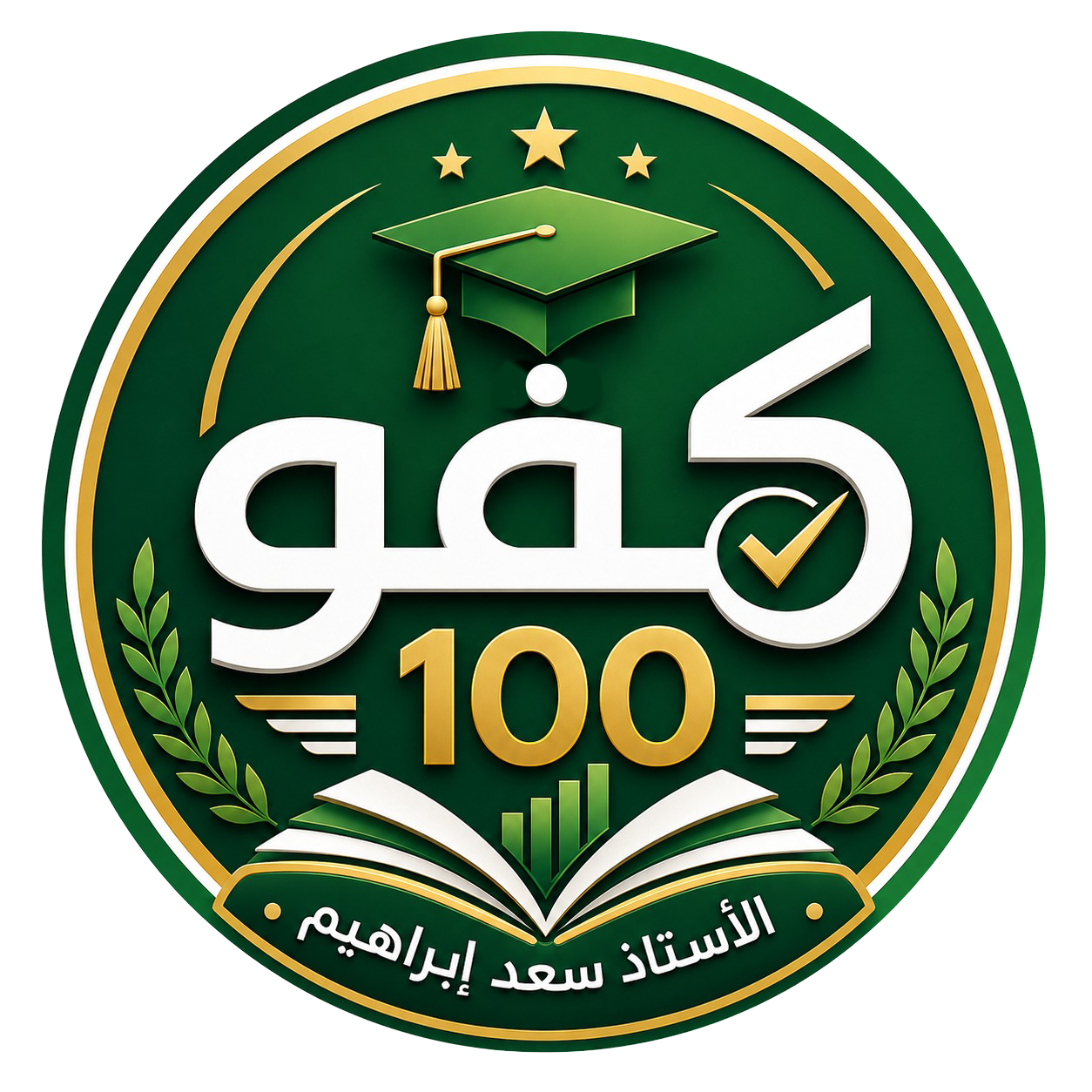 كفو 100